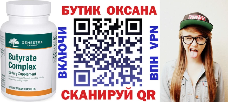 Бутират BDO Семёнов